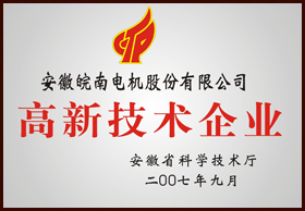 高新技術(shù)企業(yè) 高新技術(shù)企業(yè)
